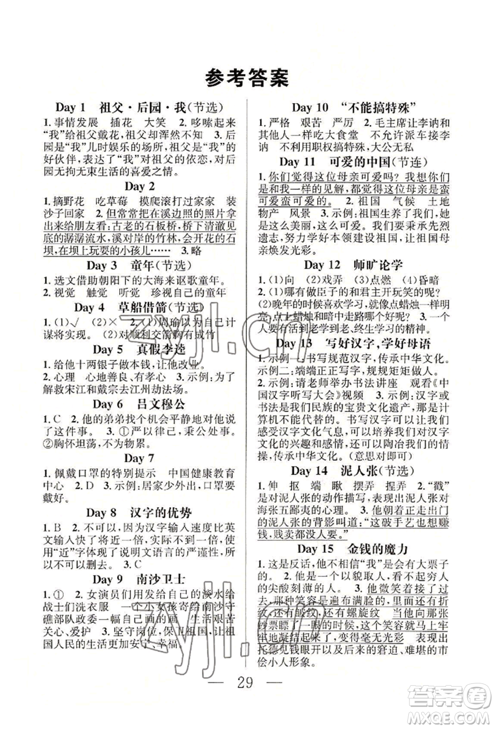 南京大学出版社2022暑假作业五年级语文通用版参考答案