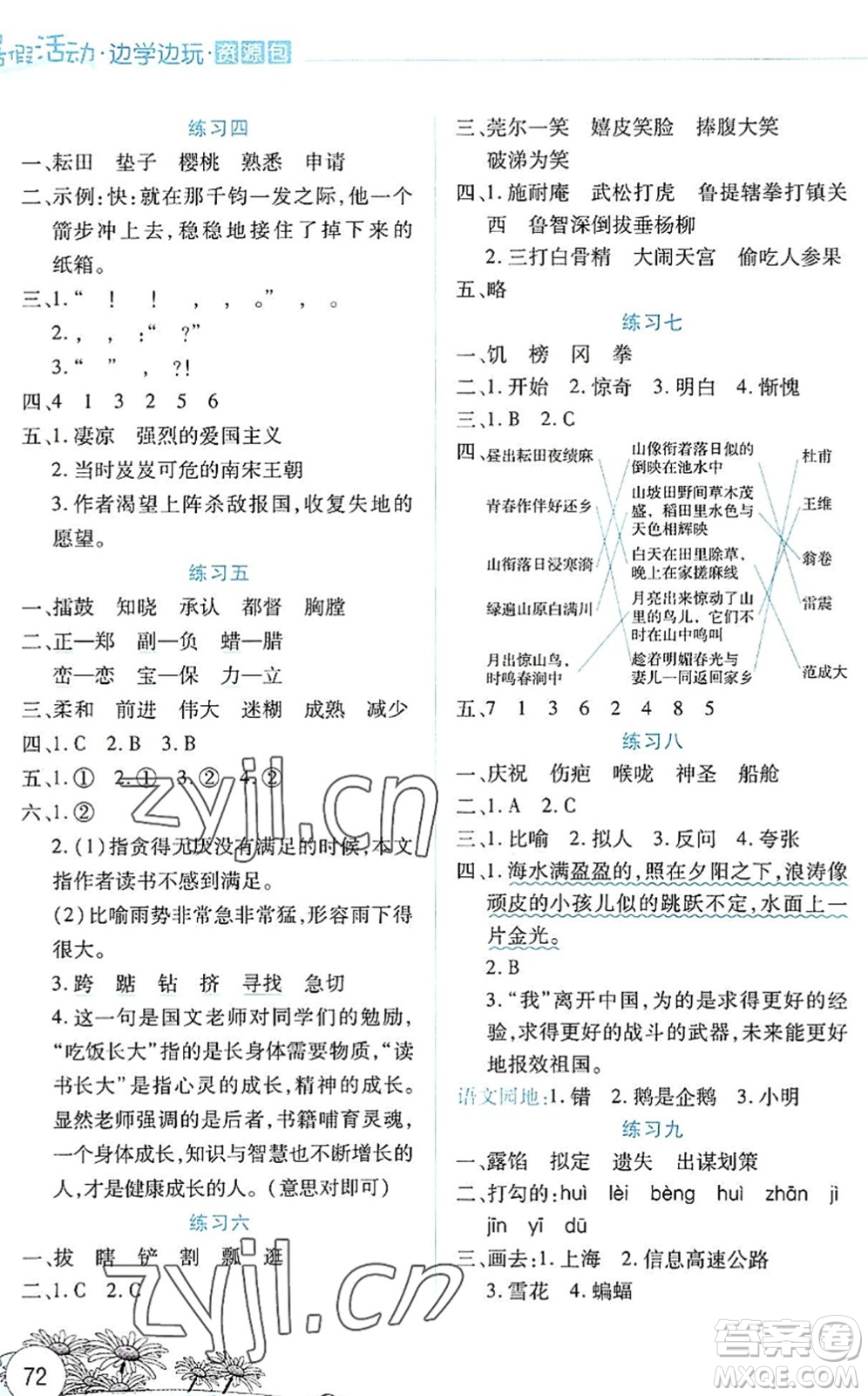 云南大学出版社2022暑假活动边学边玩资源包五年级语文人教版答案