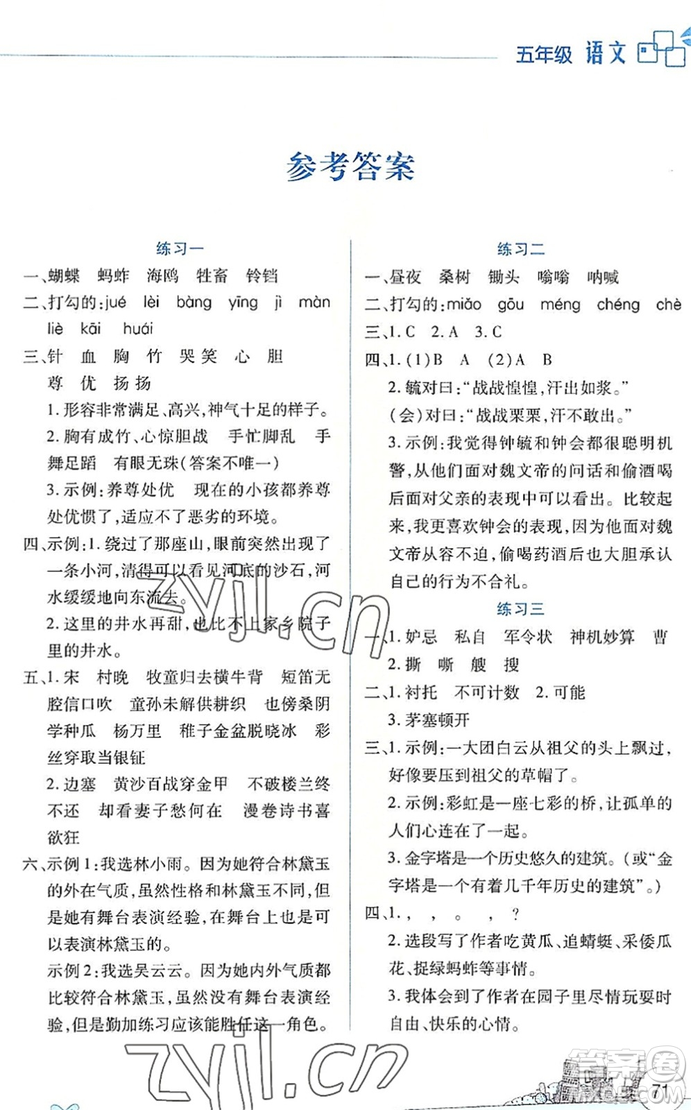云南大学出版社2022暑假活动边学边玩资源包五年级语文人教版答案