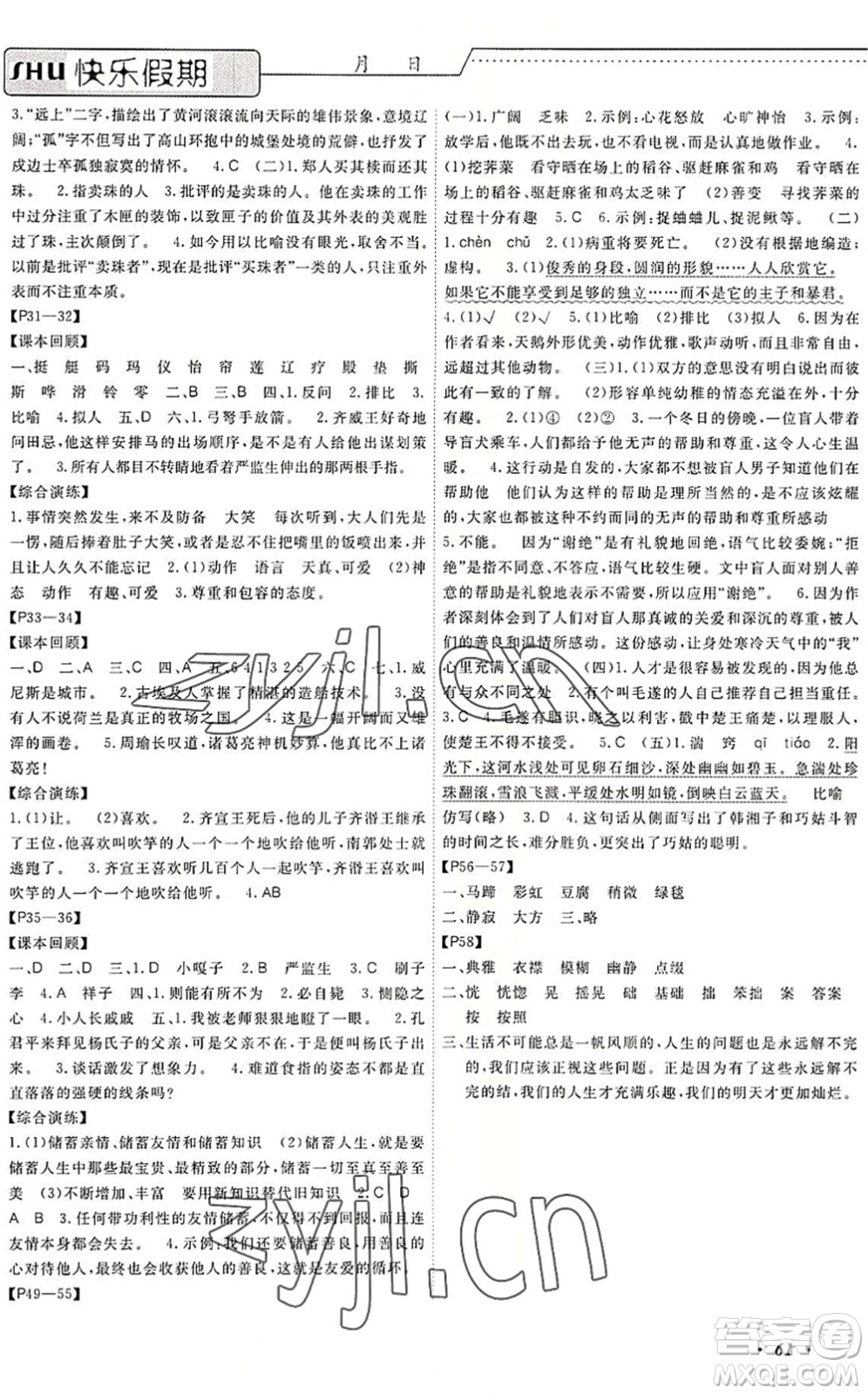 中州古籍出版社2022假期生活假期培优五年级语文人教版答案