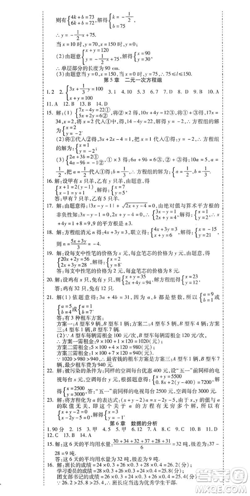 黑龙江美术出版社2022假期新思维期末+暑假+衔接八年级数学B北师版答案