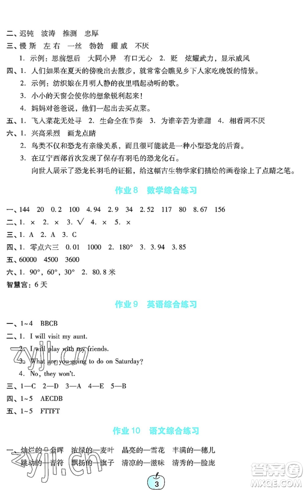广东教育出版社2022暑假乐园四年级语文数学英语通用版答案