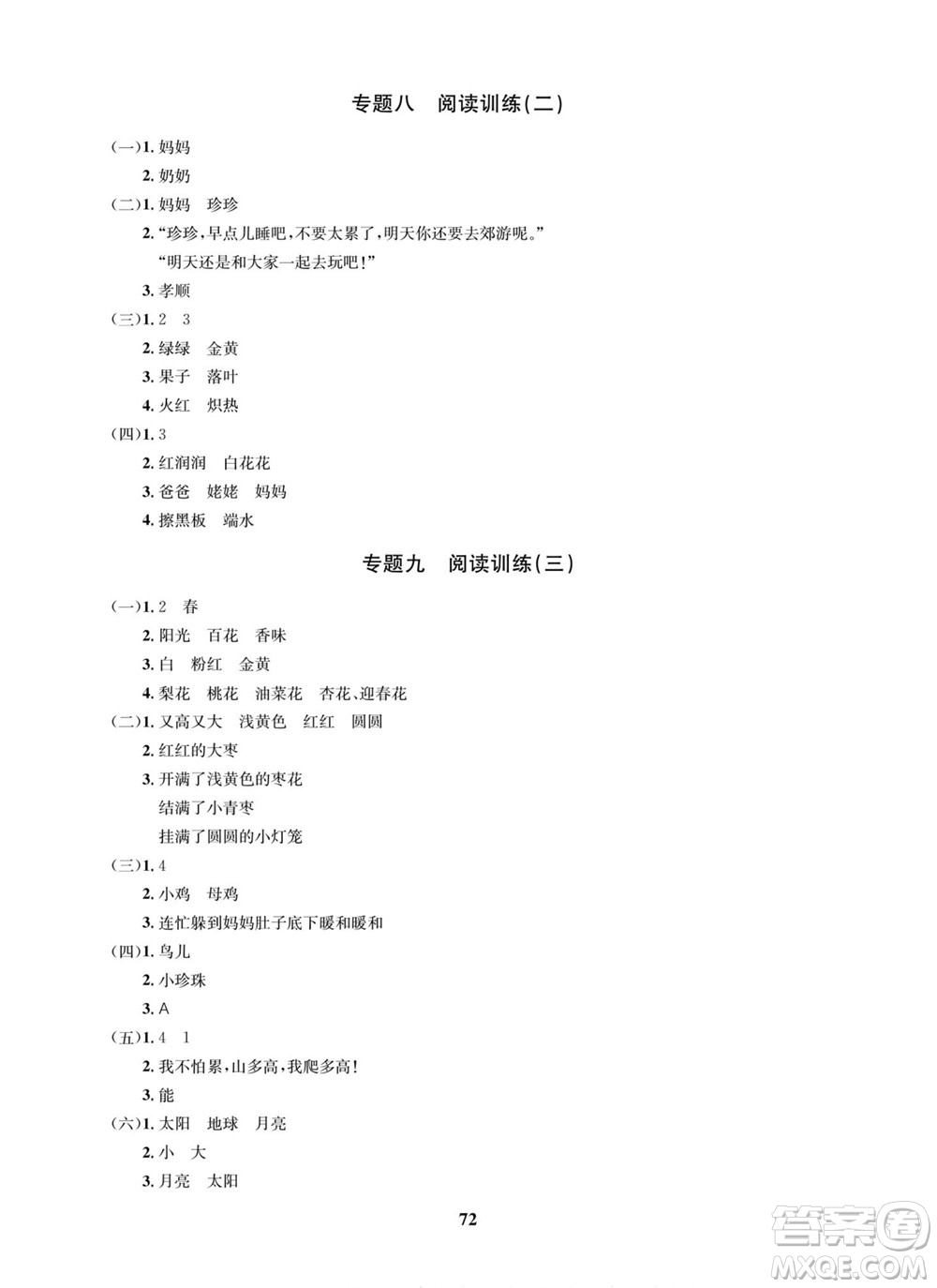 武汉大学出版社2022快乐之星暑假篇一年级新课标语文数学合订本人教版答案
