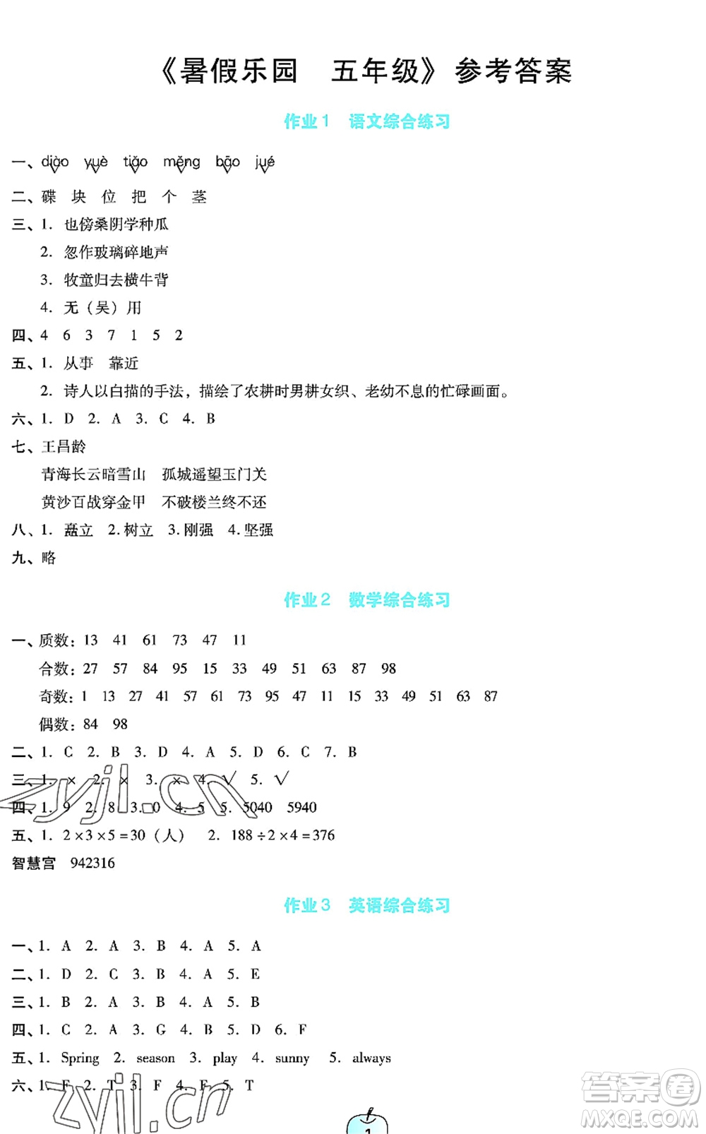 广东教育出版社2022暑假乐园五年级语文数学英语通用版答案