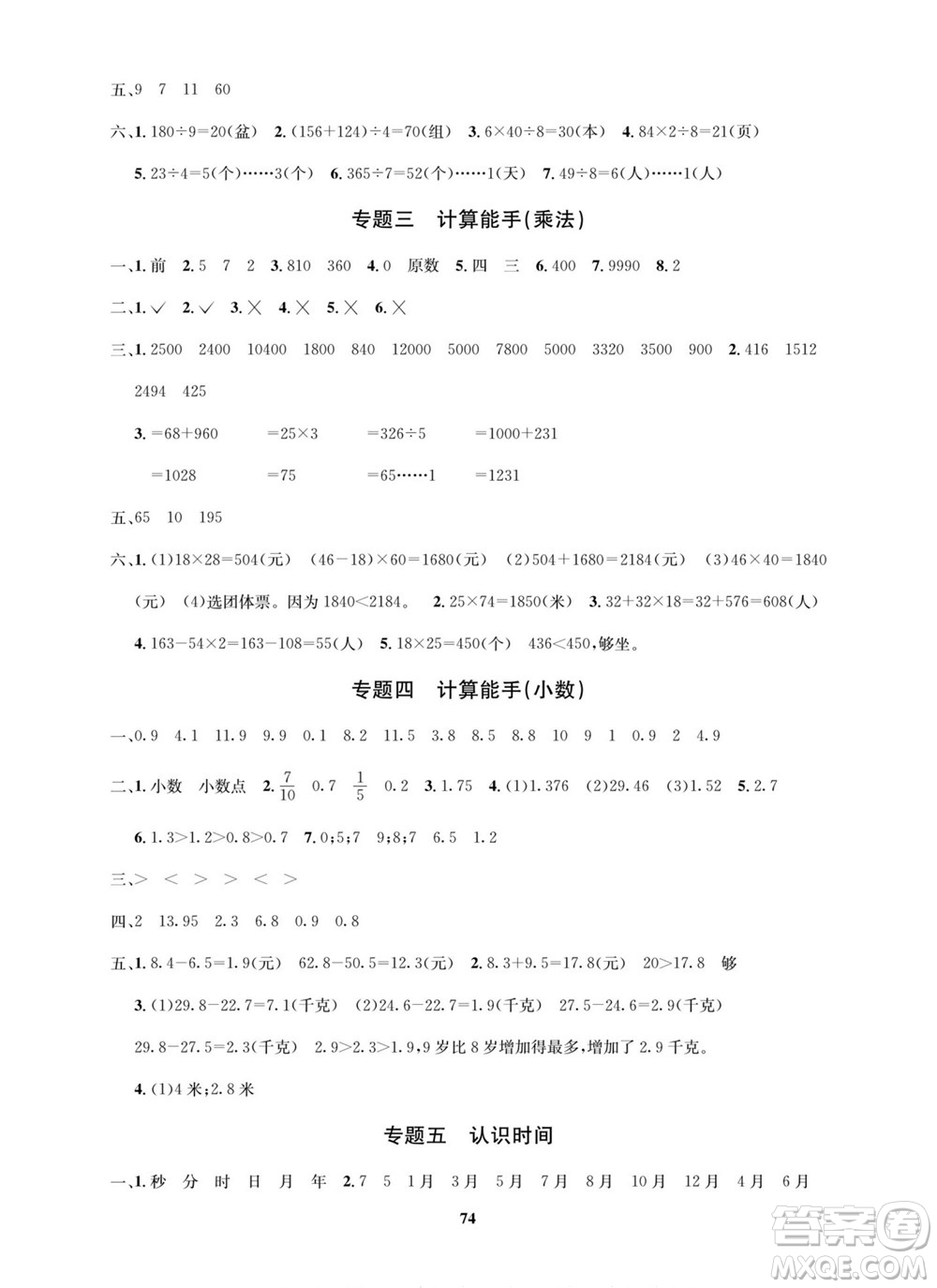 武汉大学出版社2022快乐之星暑假篇三年级新课标语文数学英语合订本人教版答案