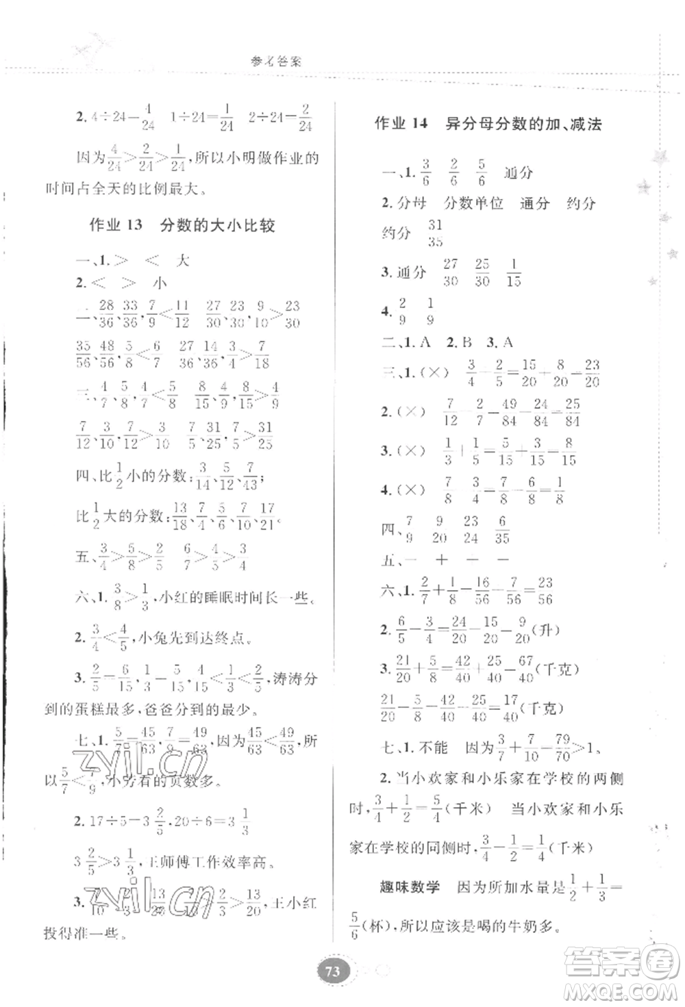 贵州人民出版社2022暑假作业五年级数学苏教版参考答案