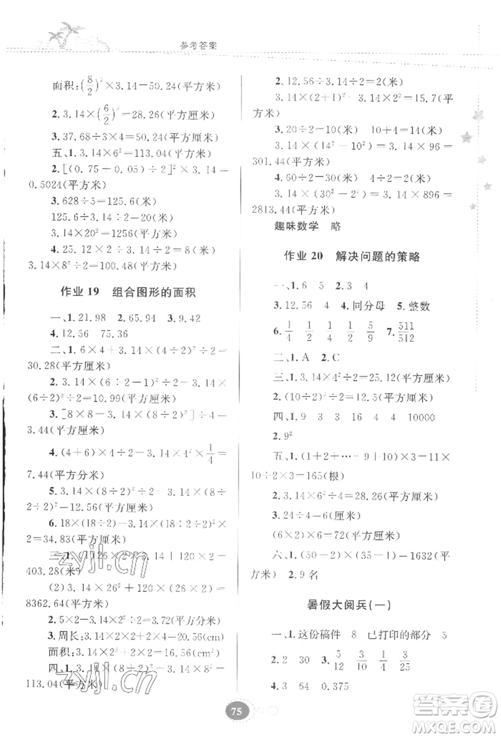 贵州人民出版社2022暑假作业五年级数学苏教版参考答案
