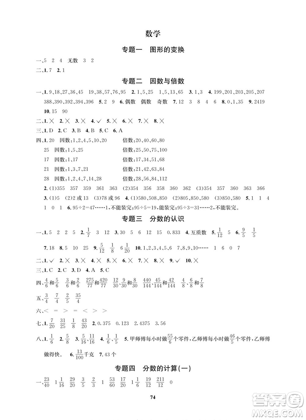 武汉大学出版社2022快乐之星暑假篇五年级新课标语文数学英语合订本人教版答案