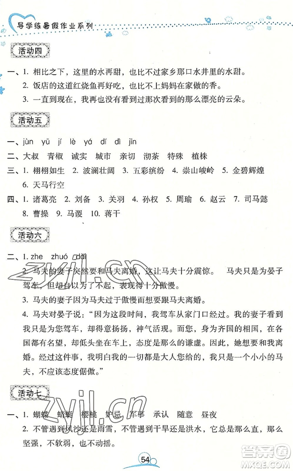 云南教育出版社2022导学练暑假作业五年级语文通用版答案