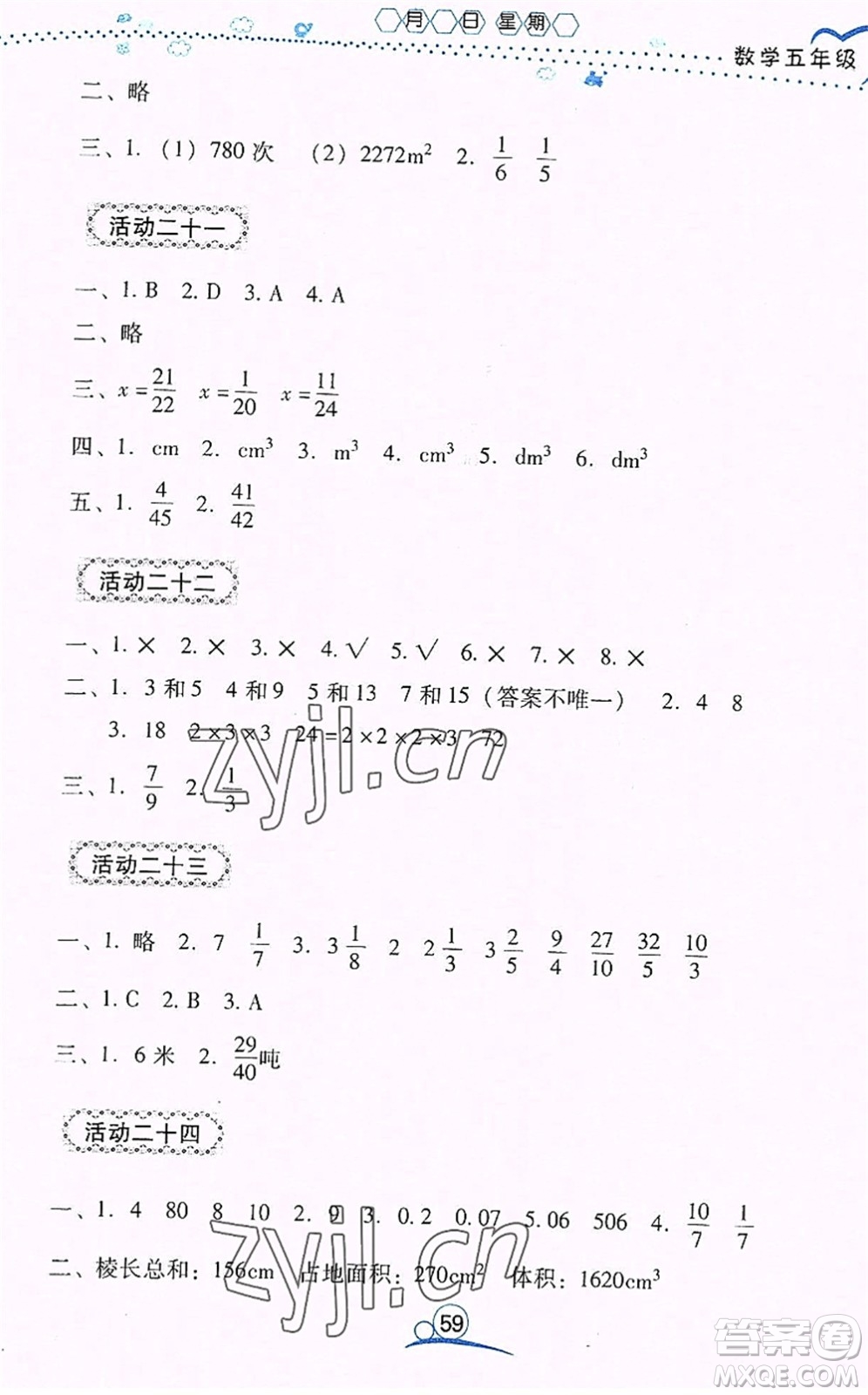 云南教育出版社2022导学练暑假作业五年级数学通用版答案