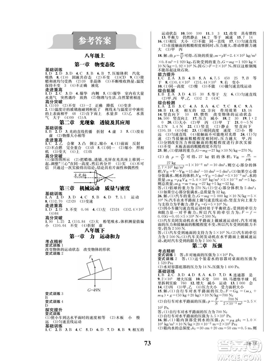 四川师范大学电子出版社2022快乐之星暑假篇物理八年级人教版答案