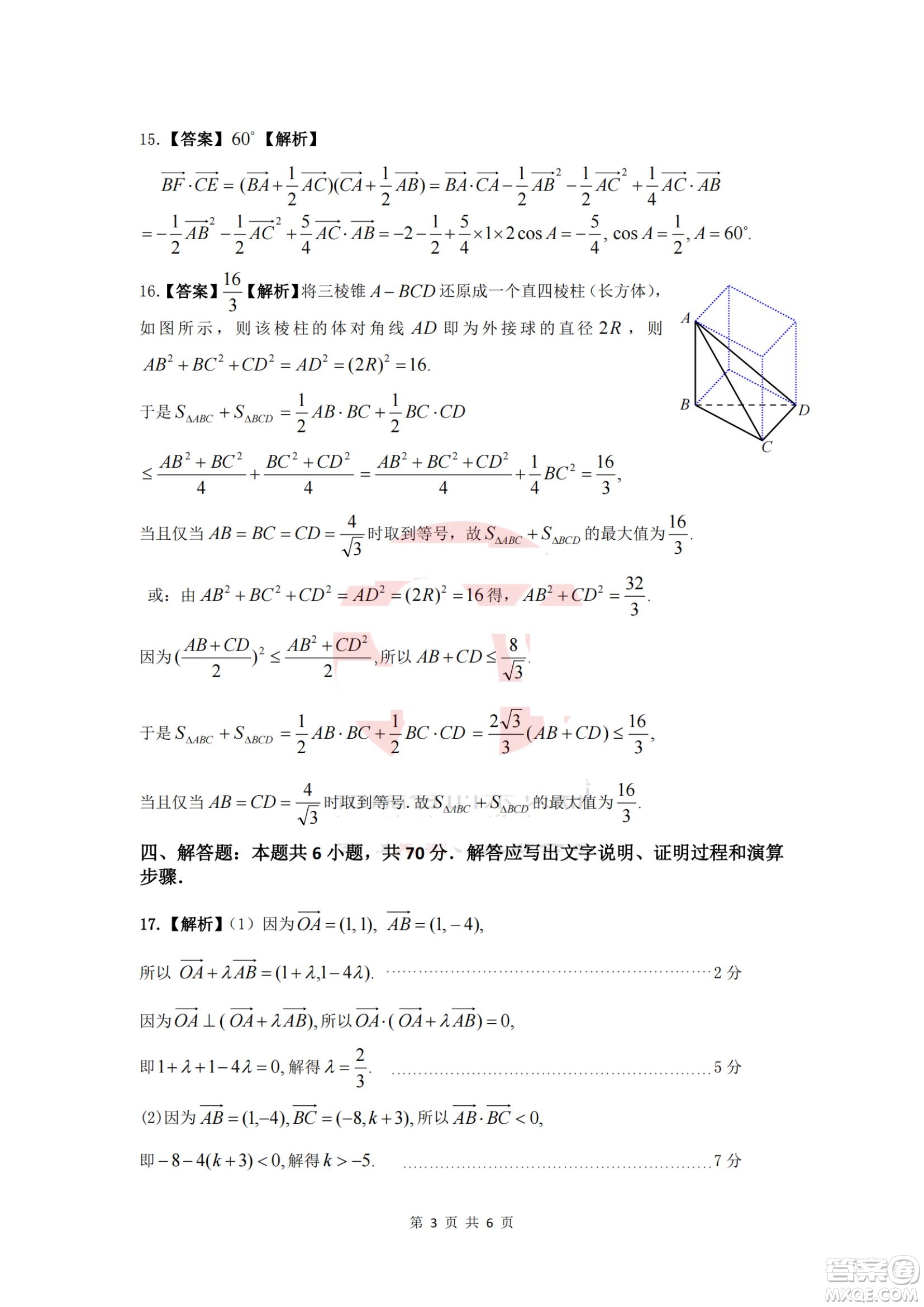 九江六校2021-2022学年度第二学期高一期末联考数学试题及答案