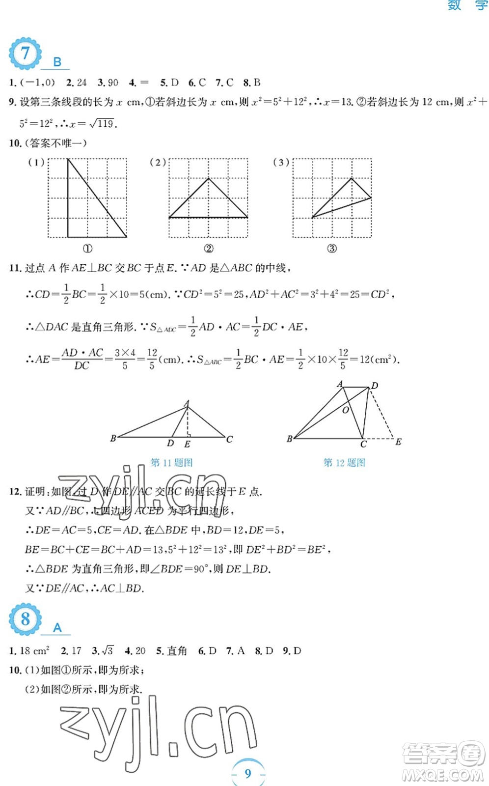 安徽教育出版社2022暑假作业八年级数学通用版S答案