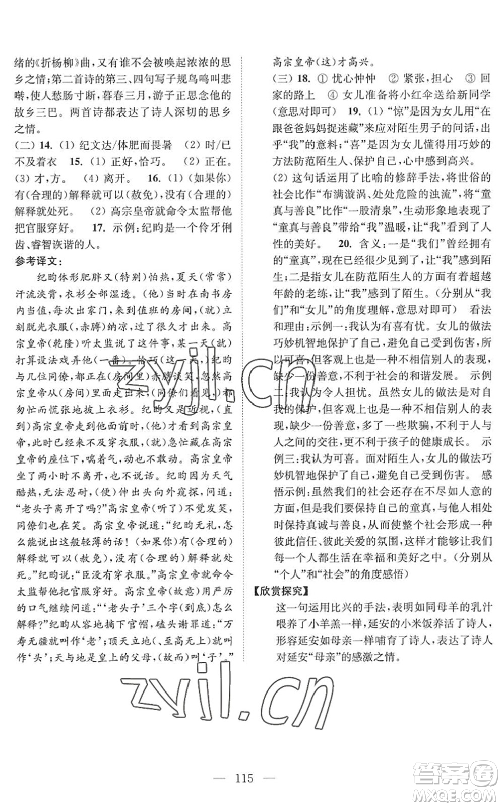 南京大学出版社2022暑假接力棒七升八年级综合篇人教版答案