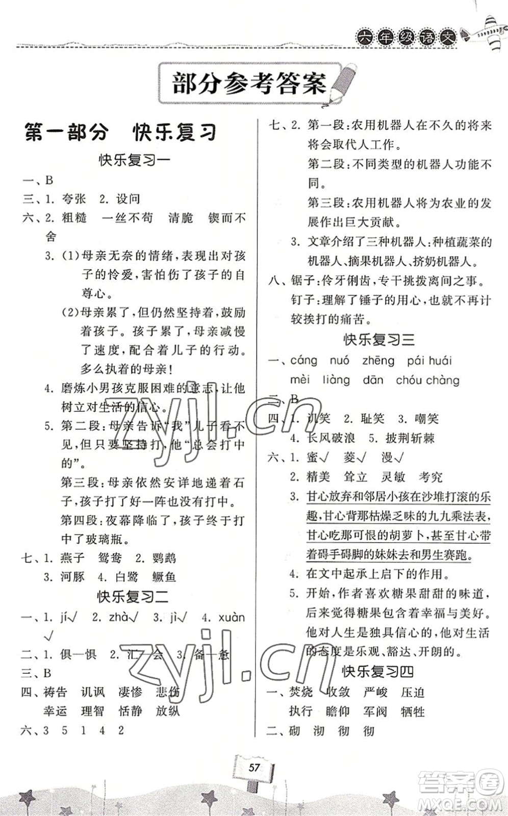 河南大学出版社2022暑假作业快乐暑假天天练六年级语文人教版答案