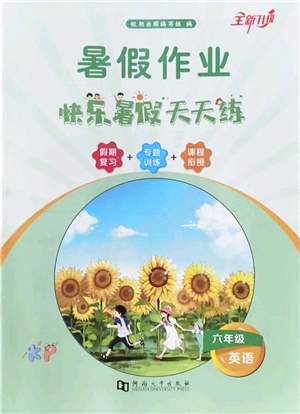 河南大学出版社2022暑假作业快乐暑假天天练六年级英语KP科普版答案