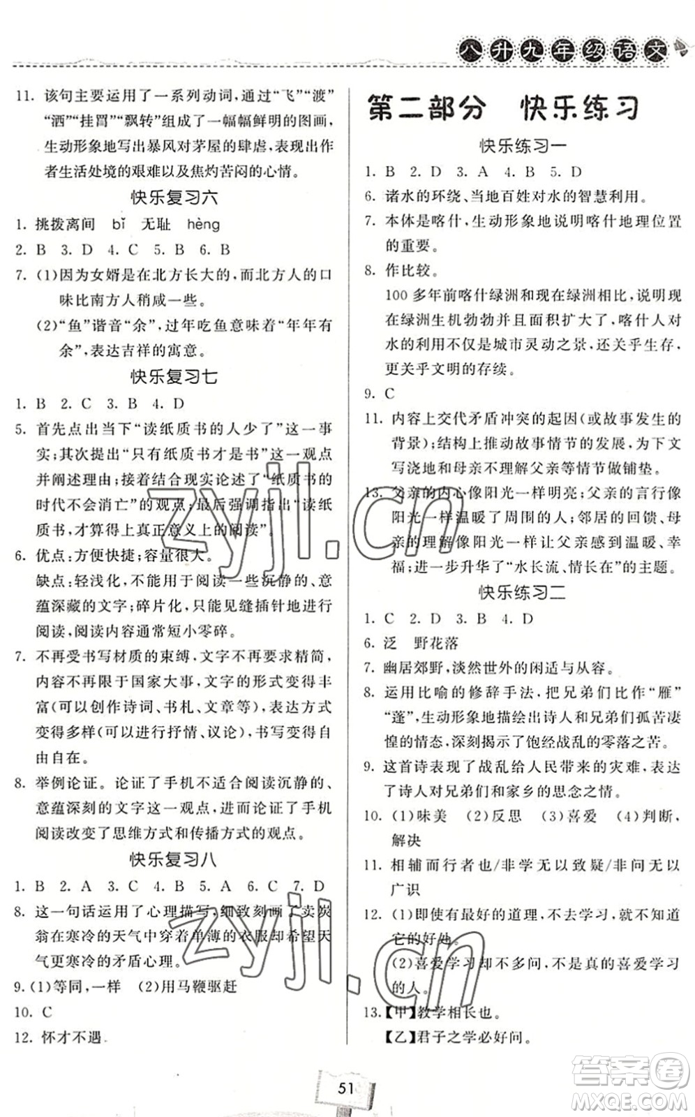 河南大学出版社2022暑假作业快乐暑假天天练八年级语文人教版答案