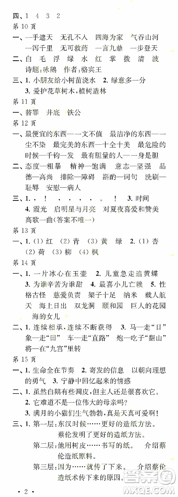 江苏凤凰教育出版社2022年过好暑假每一天4年级合订本答案