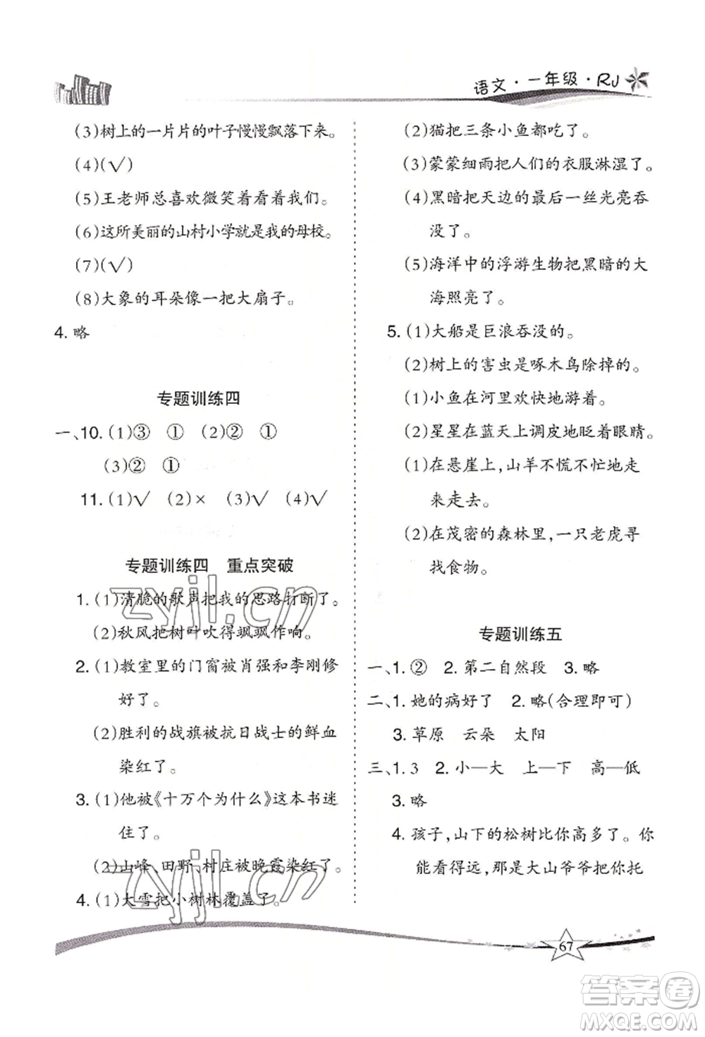 云南美术出版社2022精巧暑假作业一年级语文人教版参考答案