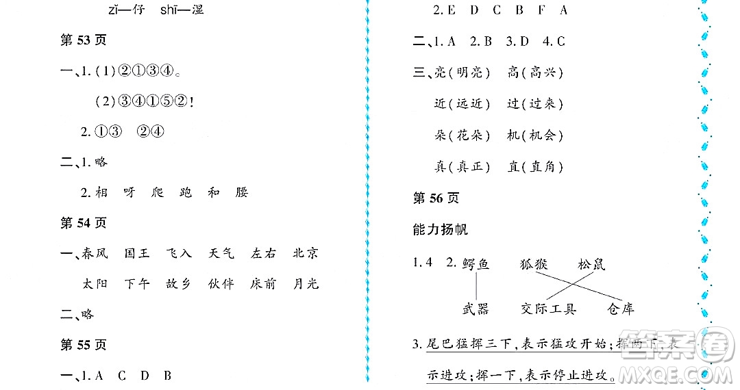 黑龙江少年儿童出版社2022阳光假日暑假一年级语文人教版大庆专用答案