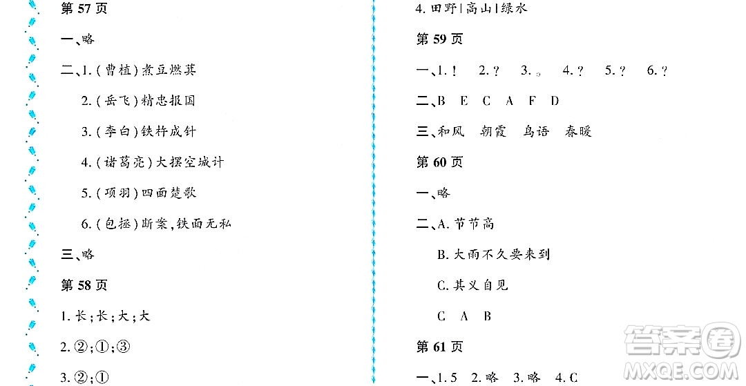黑龙江少年儿童出版社2022阳光假日暑假一年级语文人教版大庆专用答案