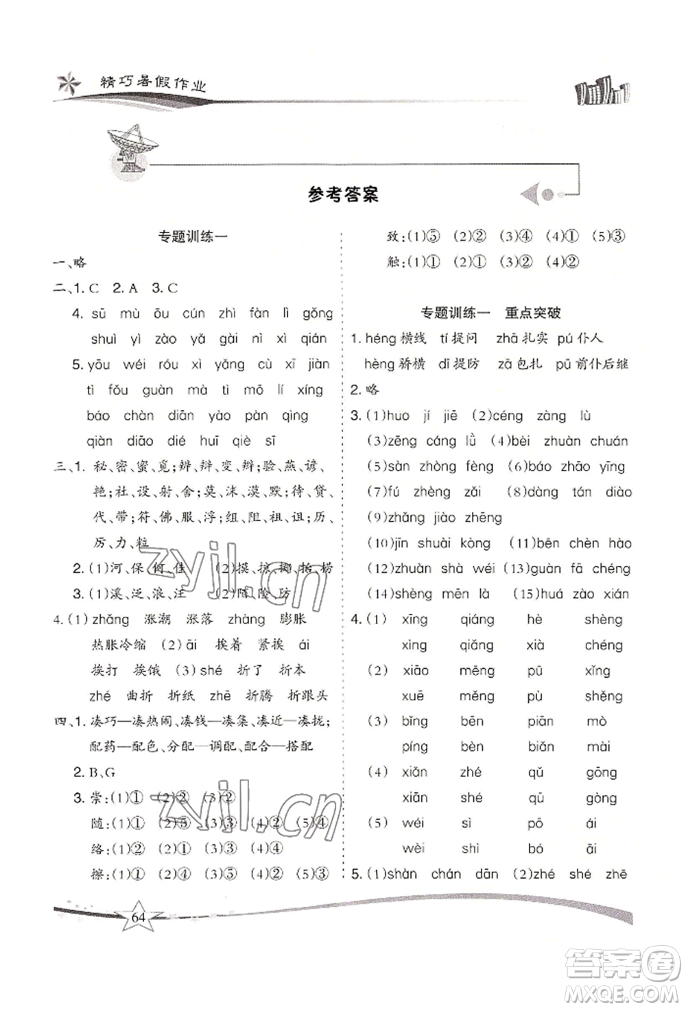 云南美术出版社2022精巧暑假作业三年级语文人教版参考答案