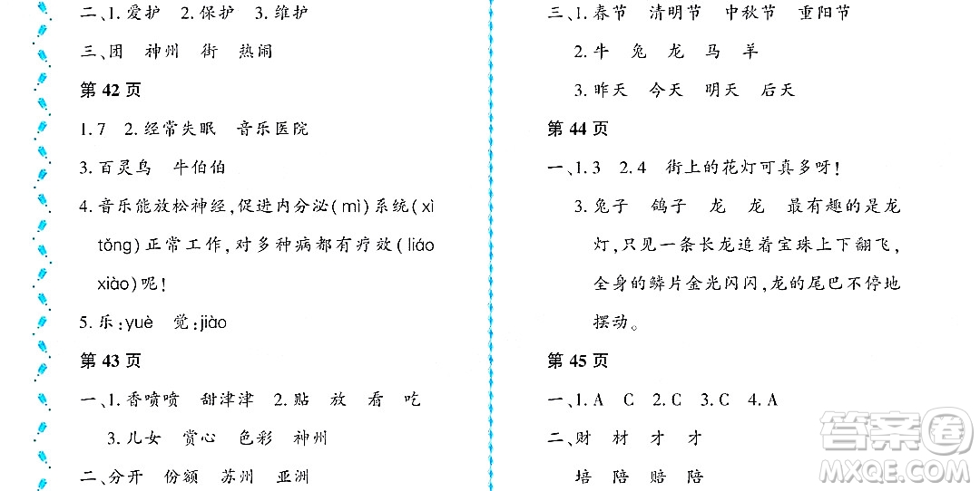 黑龙江少年儿童出版社2022阳光假日暑假二年级语文人教版大庆专用答案