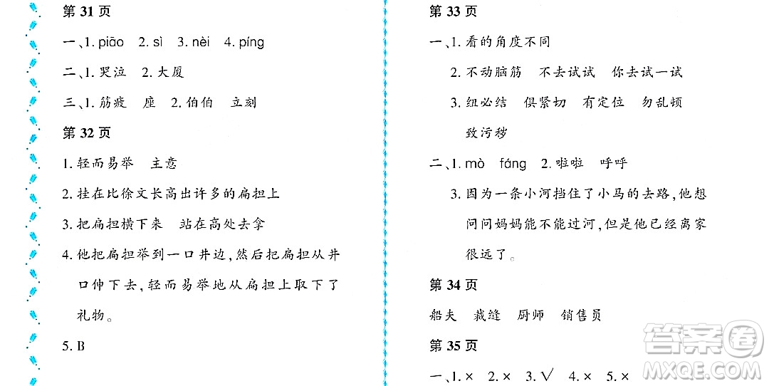 黑龙江少年儿童出版社2022阳光假日暑假二年级语文人教版大庆专用答案
