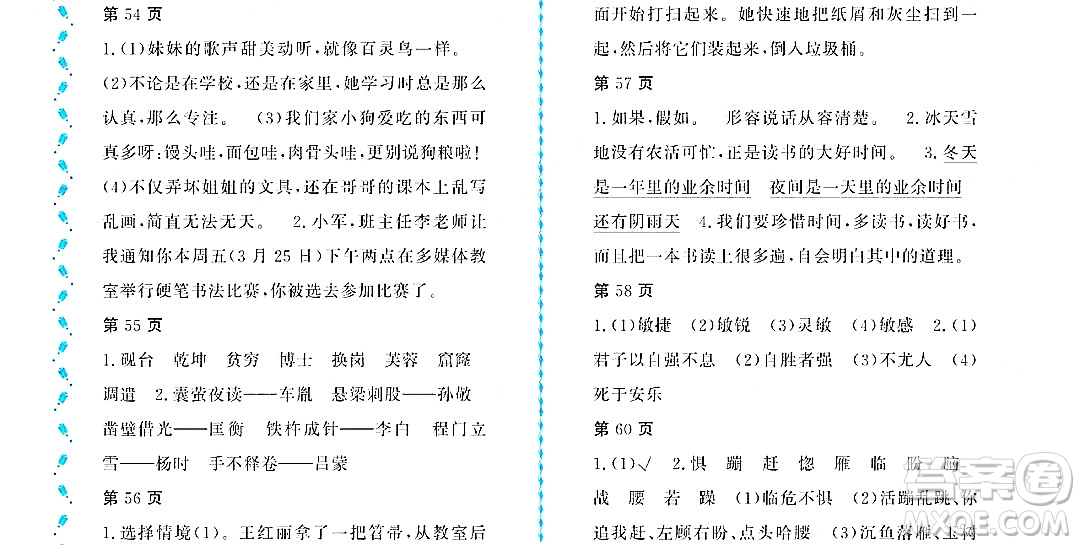 黑龙江少年儿童出版社2022阳光假日暑假四年级语文人教版大庆专用答案
