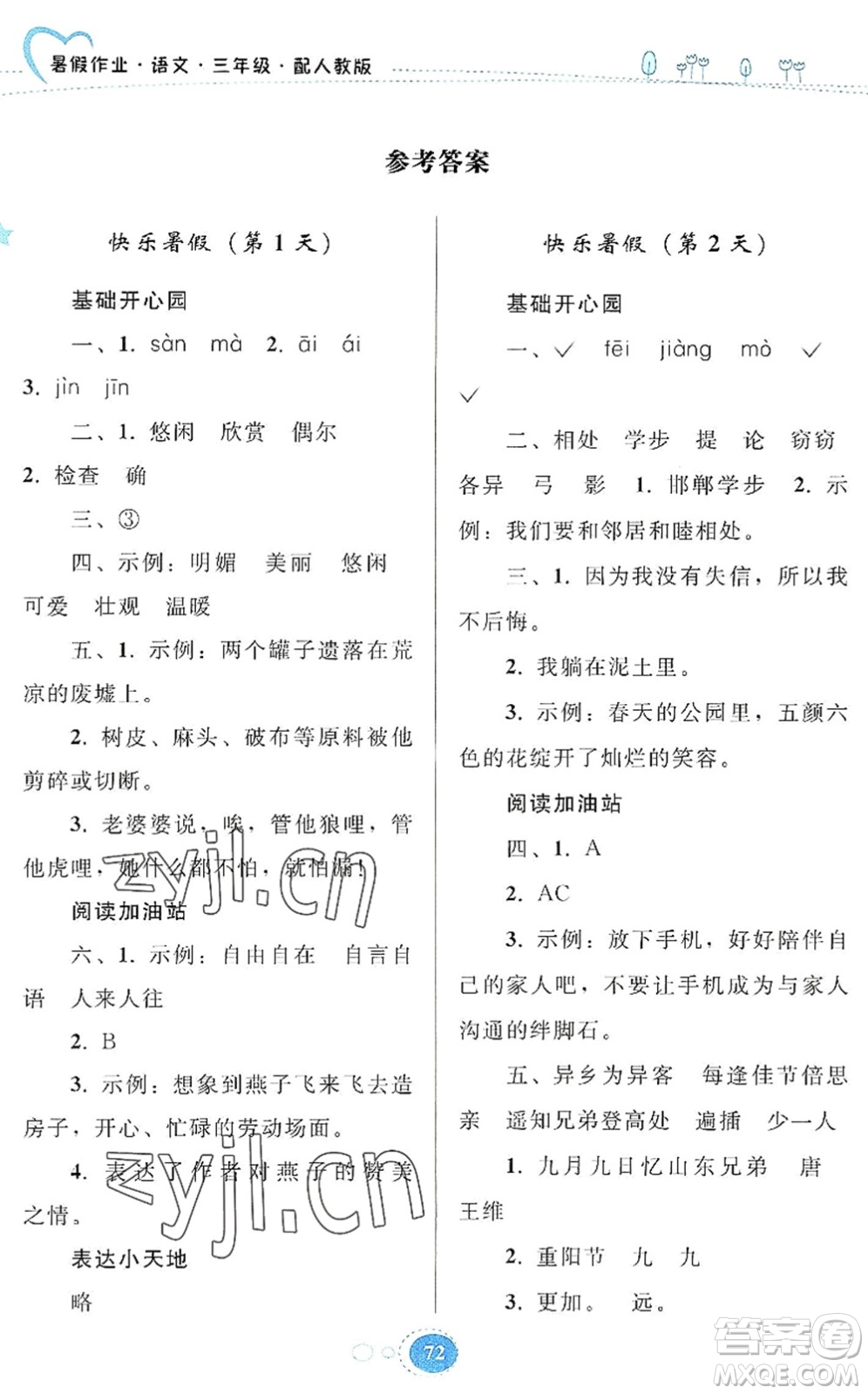 贵州人民出版社2022暑假作业三年级语文人教版答案