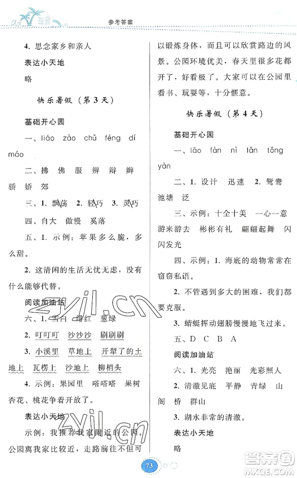 贵州人民出版社2022暑假作业三年级语文人教版答案