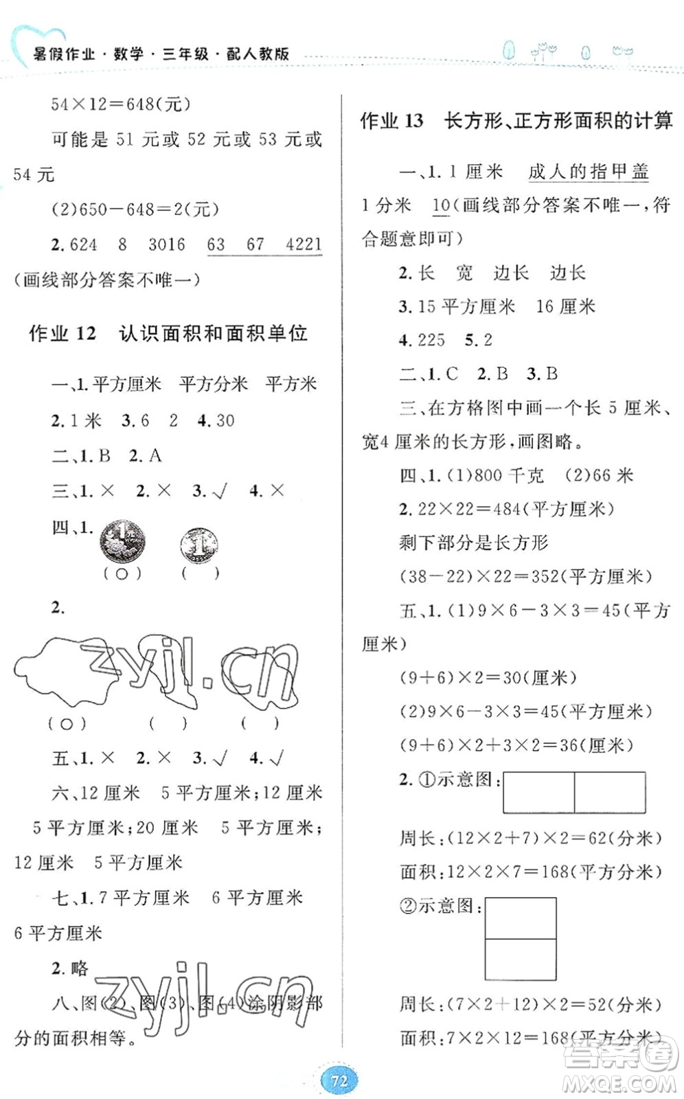 贵州人民出版社2022暑假作业三年级数学人教版答案