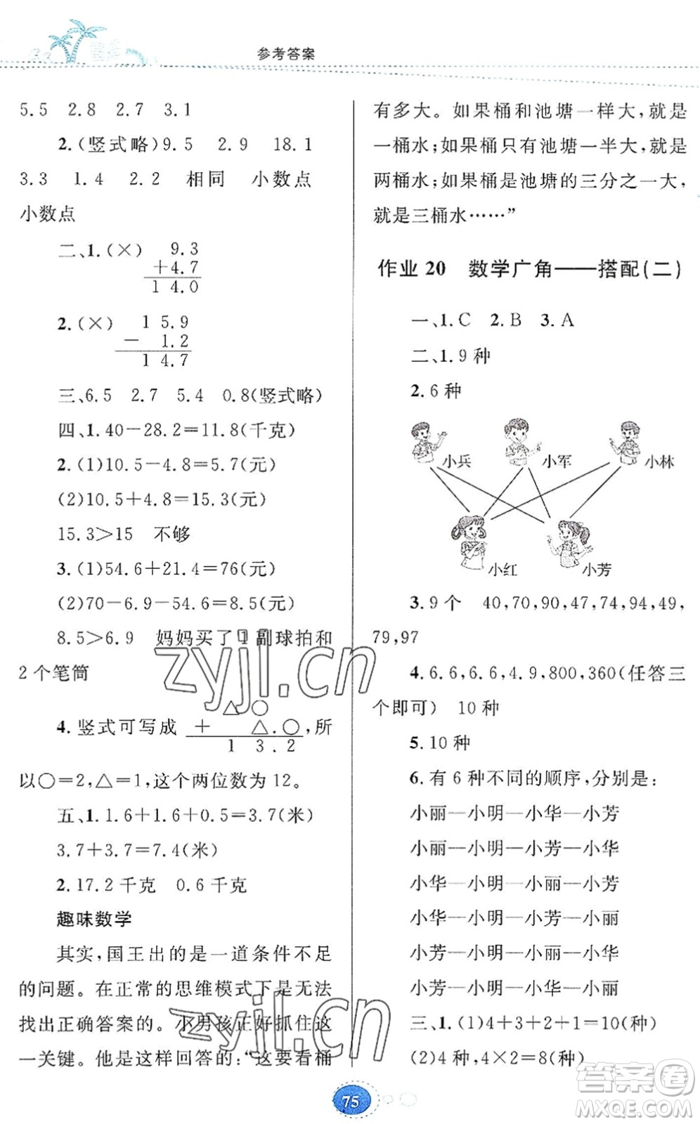 贵州人民出版社2022暑假作业三年级数学人教版答案