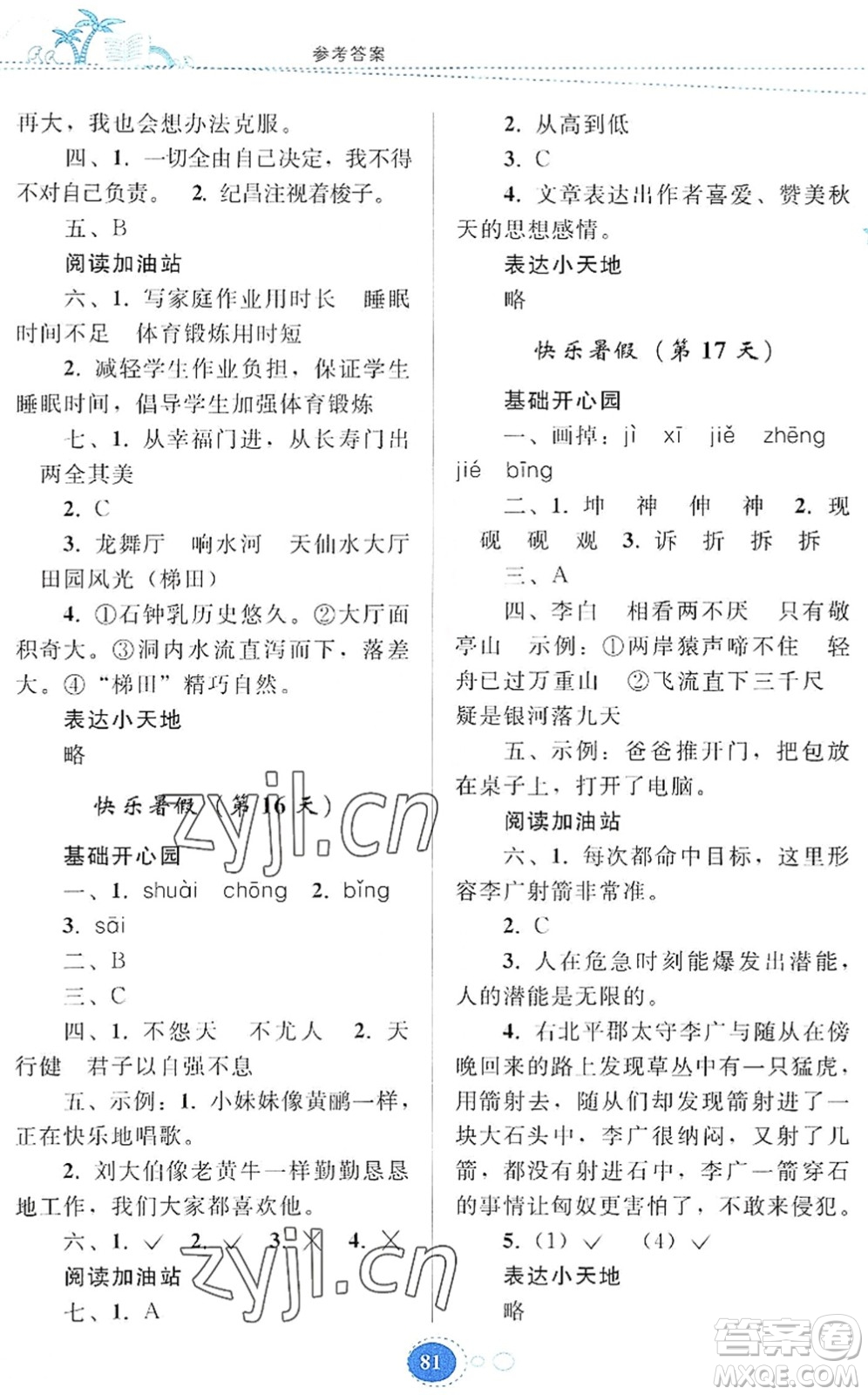 贵州人民出版社2022暑假作业四年级语文人教版答案