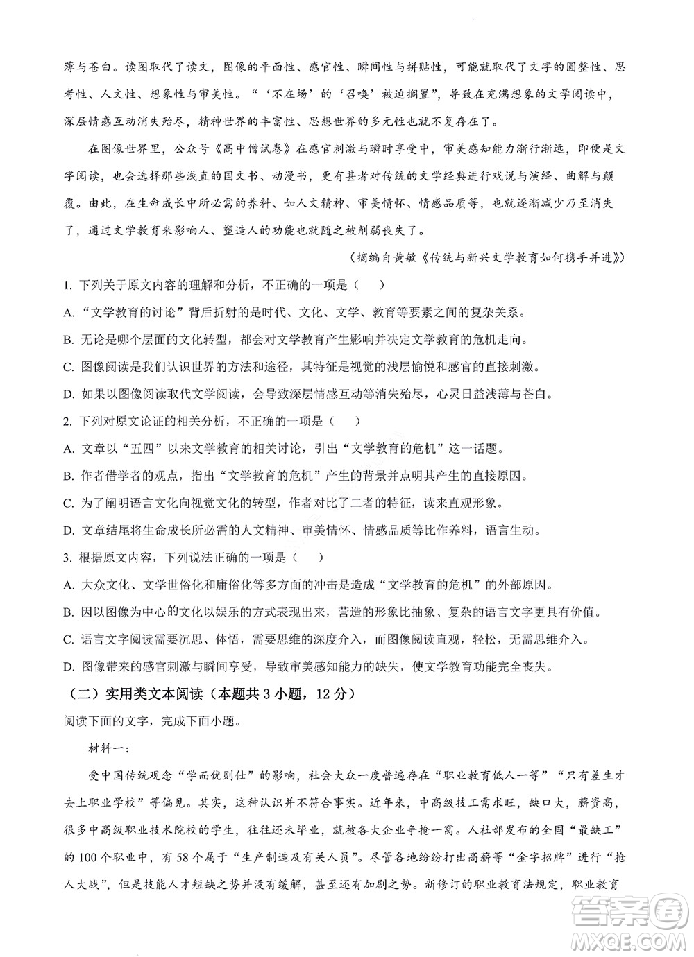 河南省安阳市2022-2023学年高三年级TOP二十名校调研摸底考试高三语文试题及答案