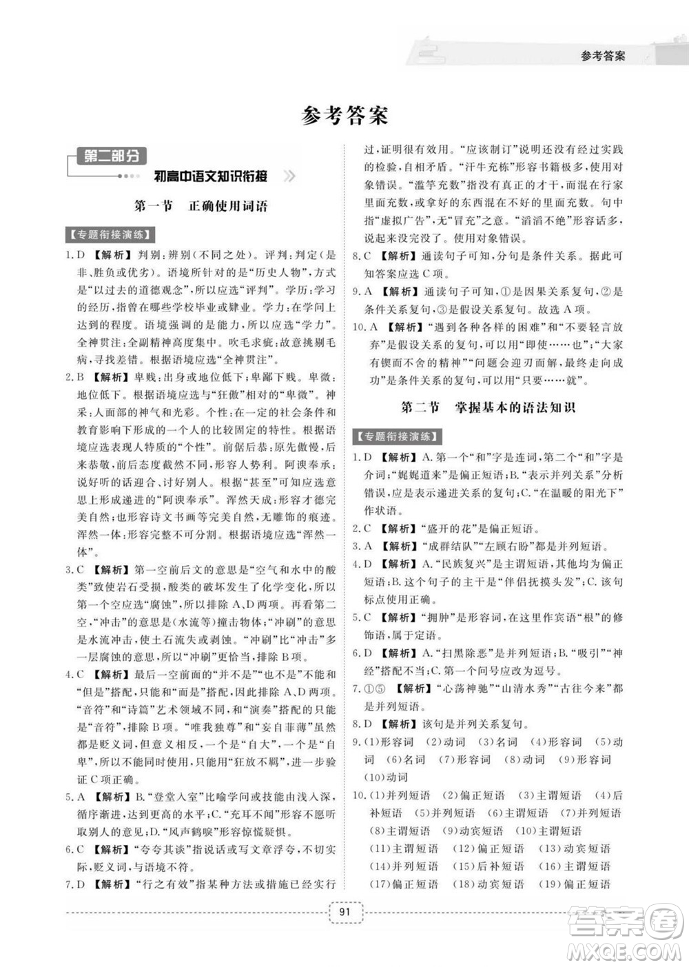 江西教育出版社2022名师派初高中衔接教材暑假衔接初升高语文通用版答案