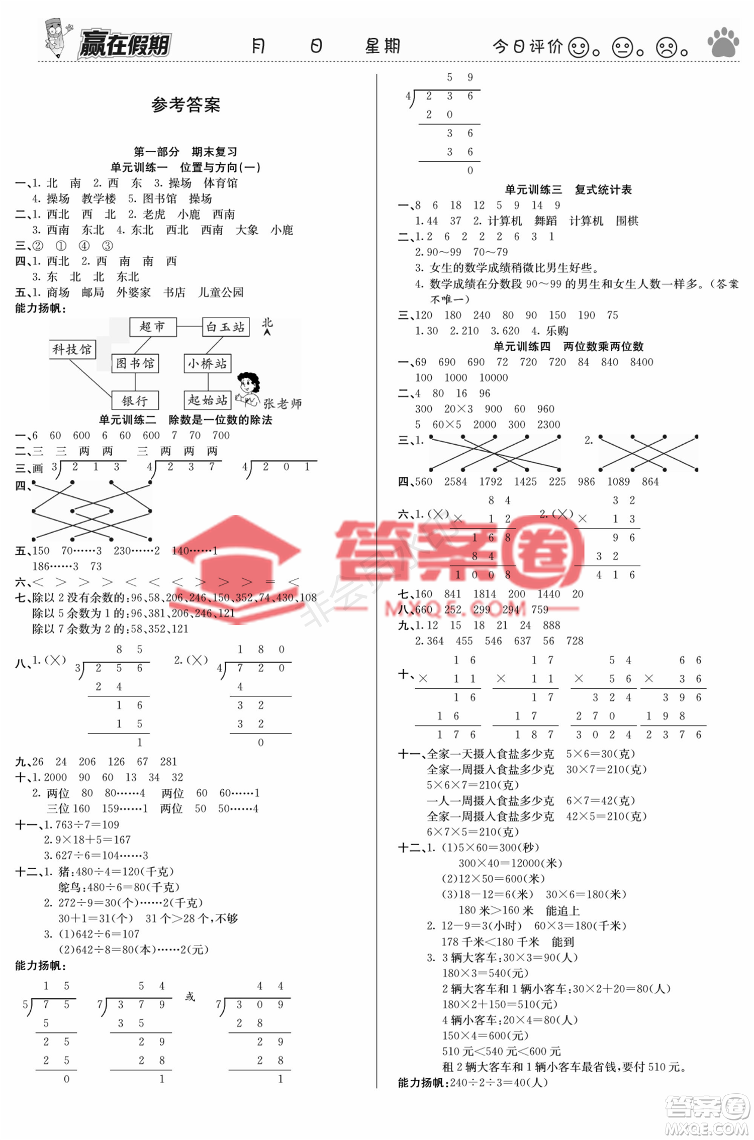 郑州大学出版社2022赢在假期衔接优化训练三年级数学人教版答案