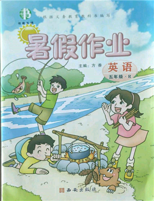 西安出版社2022书香天博暑假作业五年级英语人教版参考答案