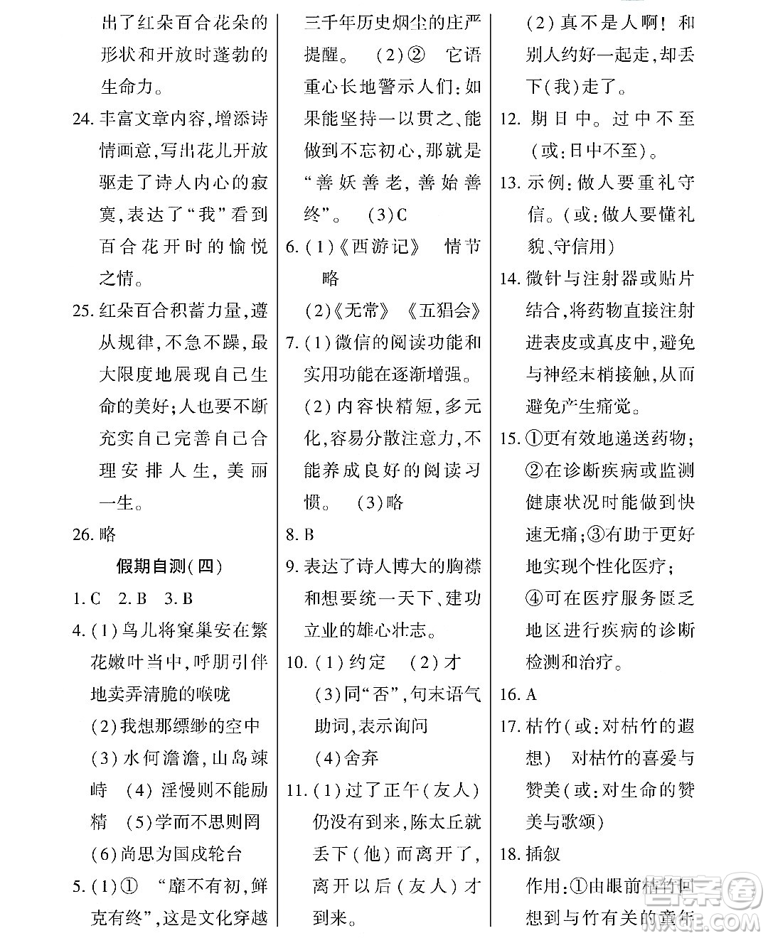 黑龙江少年儿童出版社2022Happy假日暑假六年级语文通用版答案