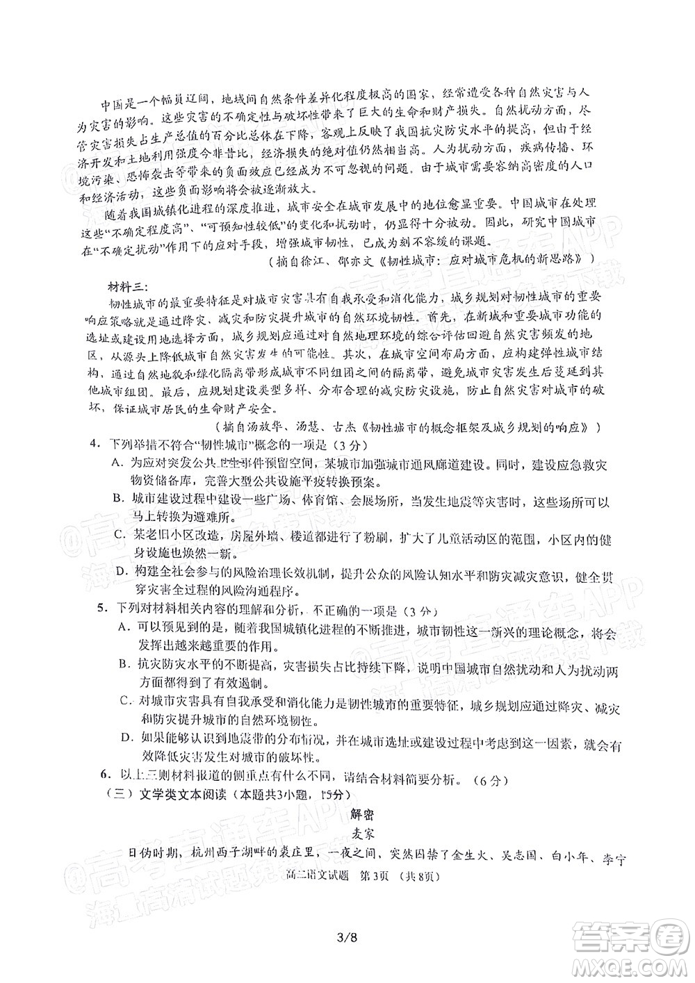 广安市2022年春季高2020级零诊考试语文试题及答案