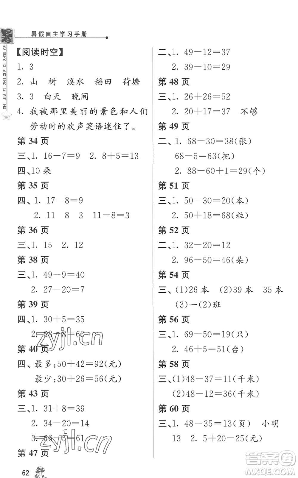 江苏人民出版社2022暑假自主学习手册一年级合订本通用版答案
