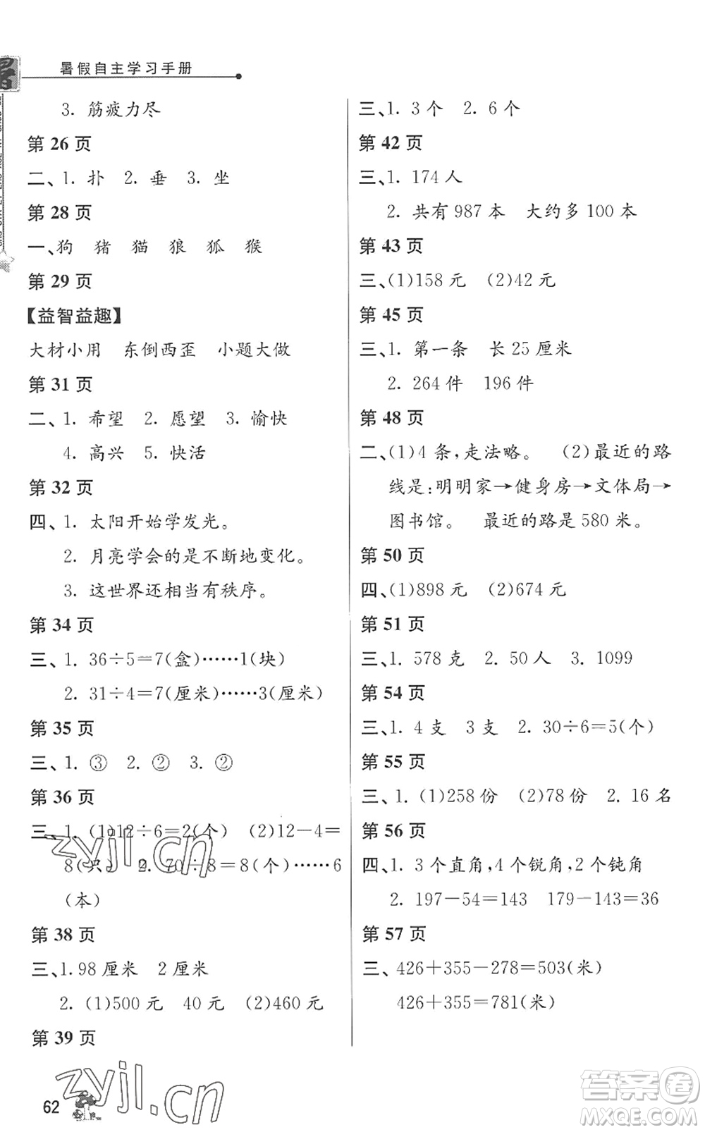 江苏人民出版社2022暑假自主学习手册二年级合订本通用版答案