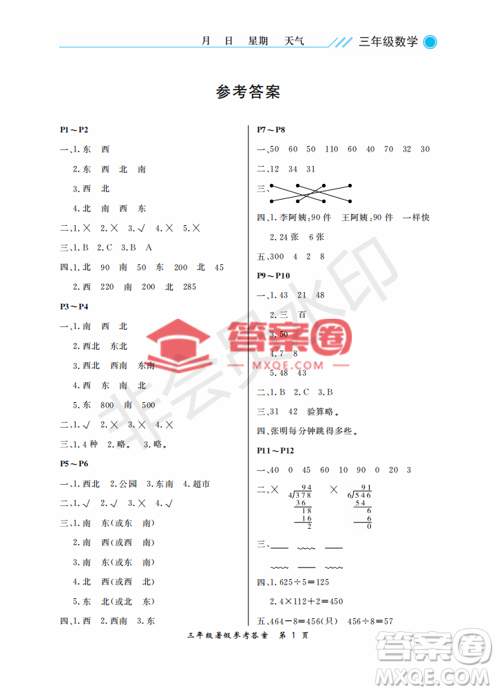 武汉出版社2022开心假期暑假作业三年级数学人教版答案