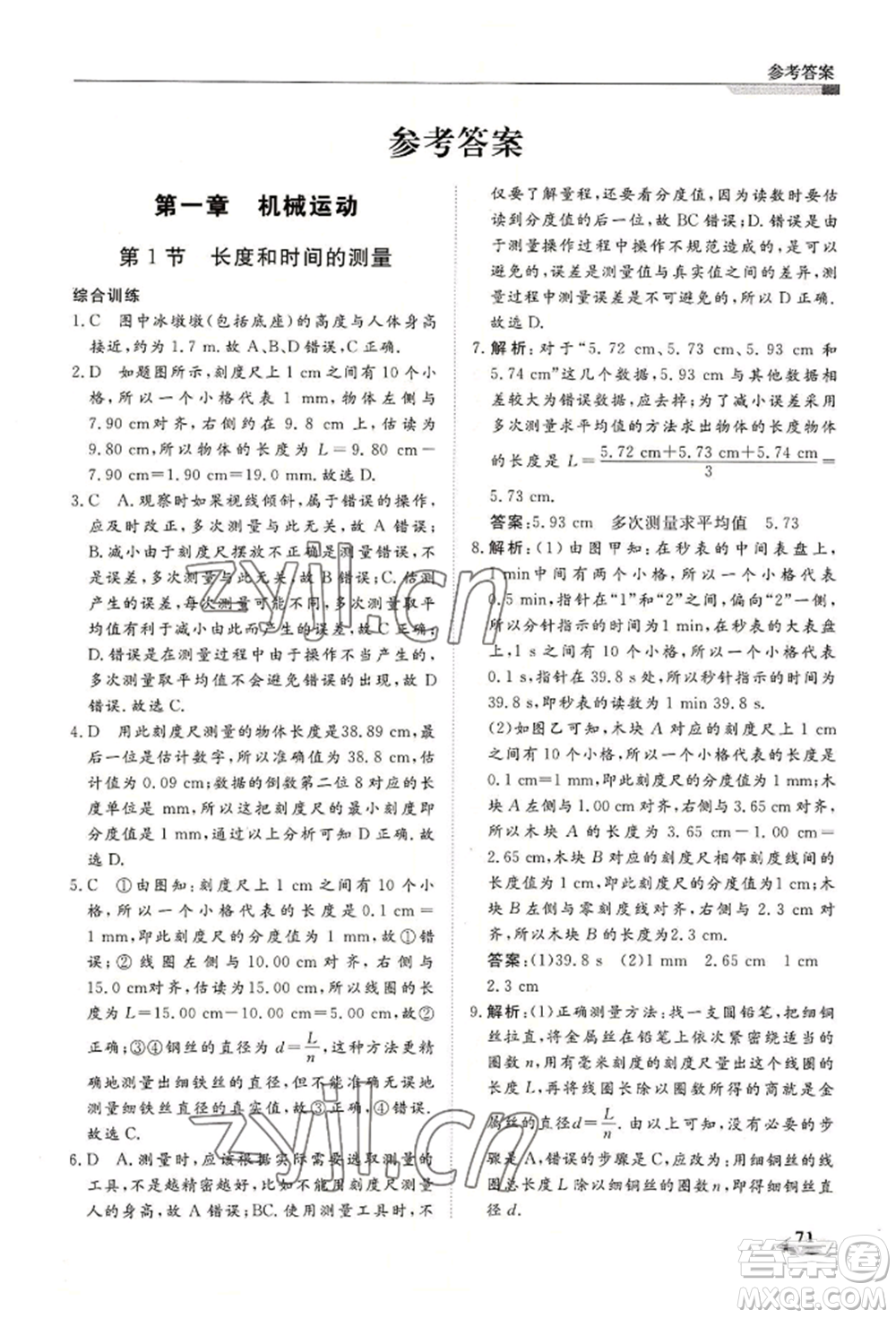 天津科学技术出版社2022暑假衔接超车道七升八物理人教版参考答案