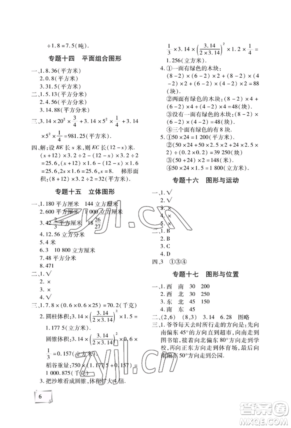天津科学技术出版社2022期末复习暑假作业六年级数学通用版参考答案