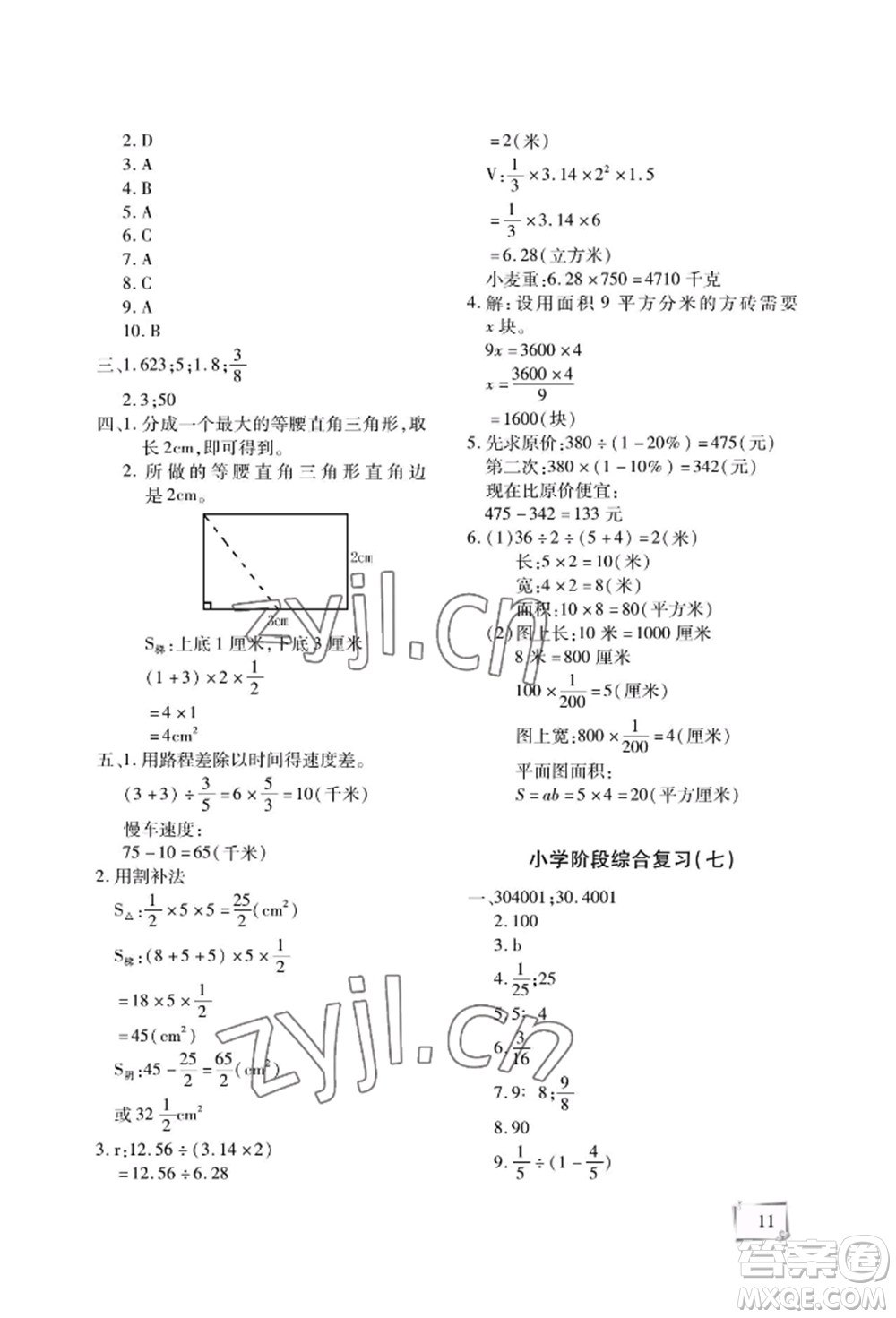 天津科学技术出版社2022期末复习暑假作业六年级数学通用版参考答案