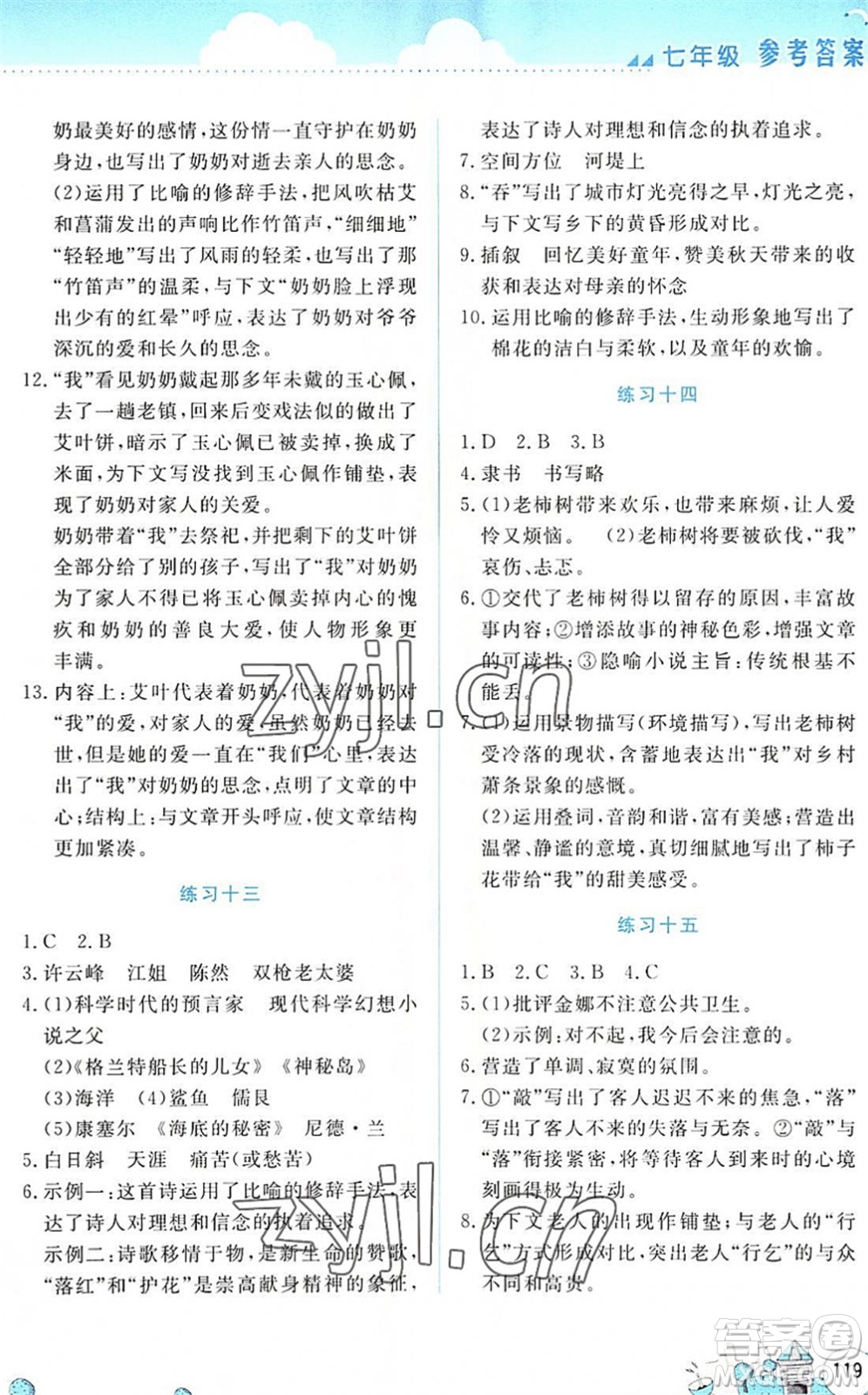 云南大学出版社2022暑假活动实践与思考七年级文科综合通用版答案