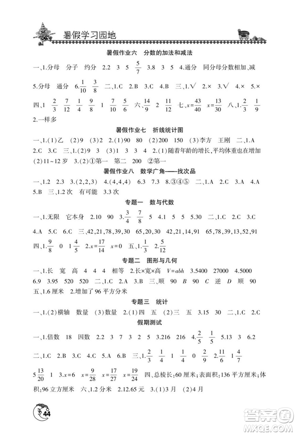 河南人民出版社2022暑假学习园地五年级数学人教版答案