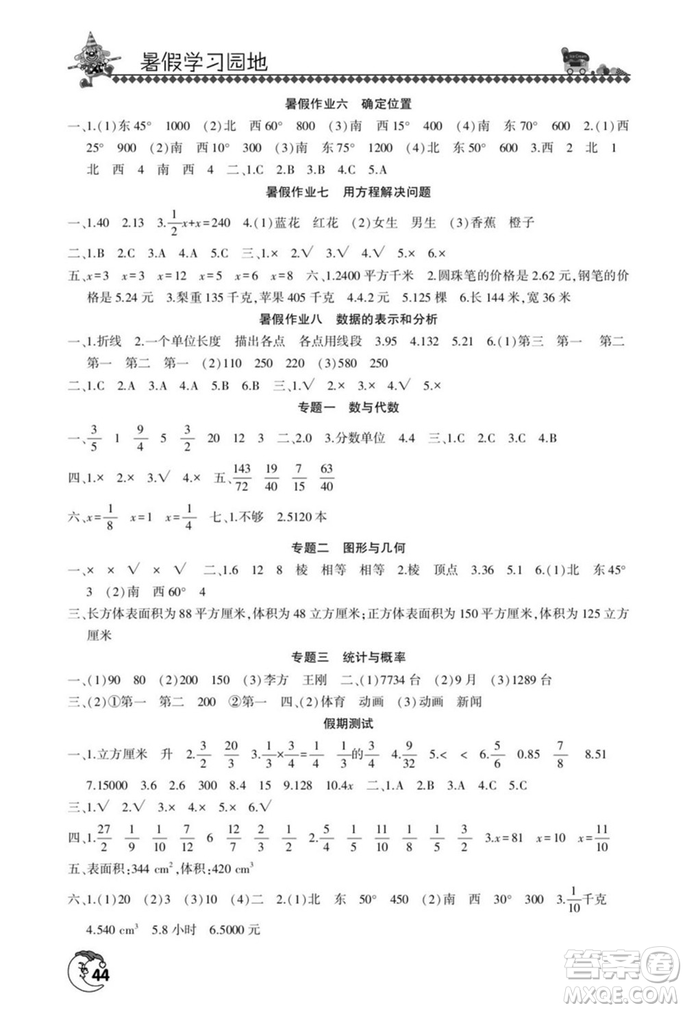 河南人民出版社2022暑假学习园地五年级数学北师版答案