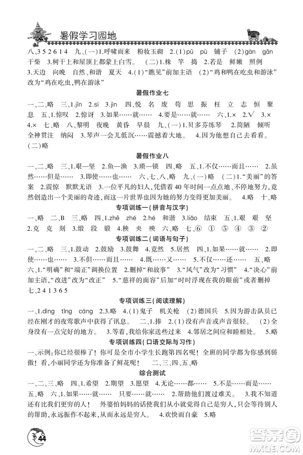 河南人民出版社2022暑假学习园地四年级语文人教版答案